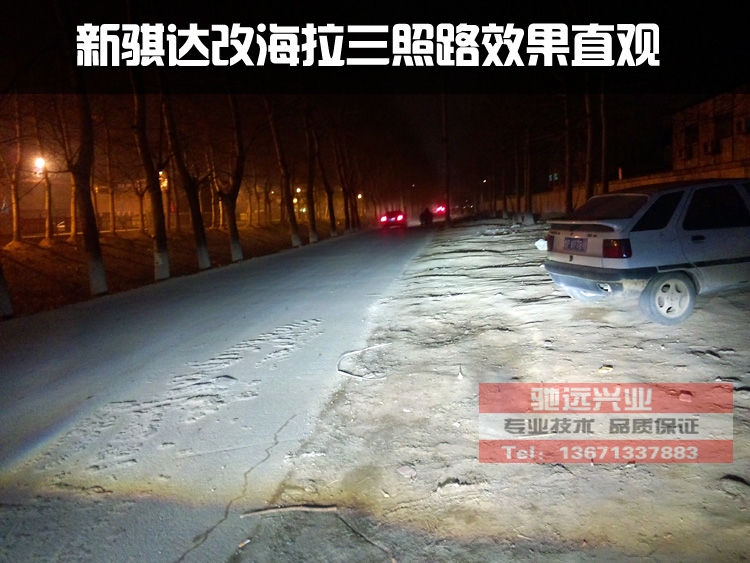 新款騏達(dá)改透鏡  海拉透鏡 北京馳遠(yuǎn)改燈