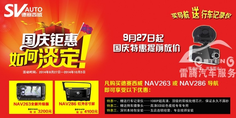 【國慶鉅惠 買導(dǎo)航送行車記錄儀】德賽西威大眾原廠導(dǎo)航 深圳免費安裝