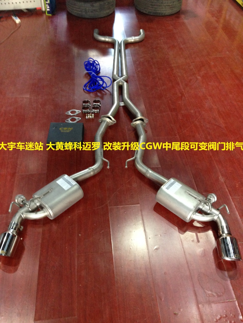 大宇車迷站 大黃蜂 科邁羅 改裝升級(jí)CGW中尾段雙邊單出可變閥門排氣