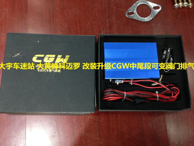 大宇車迷站 大黃蜂 科邁羅 改裝升級(jí)CGW中尾段雙邊單出可變閥門排氣