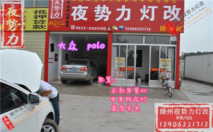 POLO改全新原裝Q5+國產(chǎn)配置 棗莊滕州專業(yè)改燈