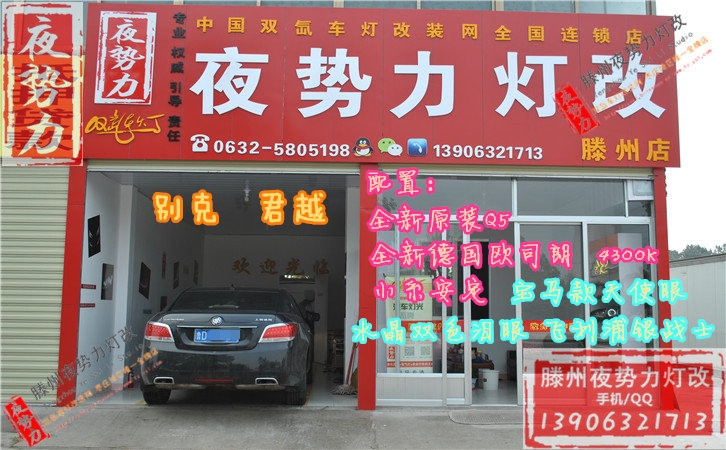 君越改全新原裝Q5+進(jìn)口配置+寶馬款天使眼+雙色淚眼 棗莊滕州專業(yè)改燈