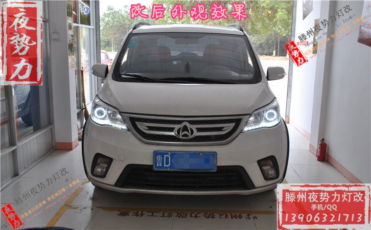 長安歐力威加裝水晶雙色淚眼+LED天使眼 棗莊滕州專業(yè)汽車燈光升級改裝