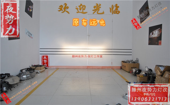 長城C20R改全新原裝Q5+國產(chǎn)配置 5000K 棗莊滕州專業(yè)汽車改燈改裝升級(jí)