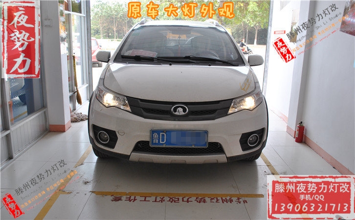 長城C20R改全新原裝Q5+國產(chǎn)配置 5000K 棗莊滕州專業(yè)汽車改燈改裝升級(jí)