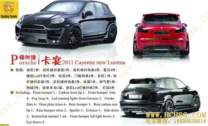 958卡宴改裝Lumma套件兩邊六出款兩邊四出款套件