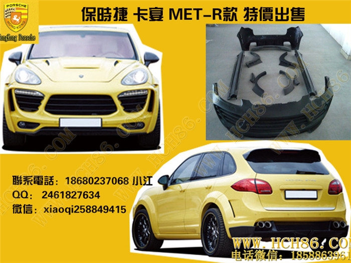 保時(shí)捷卡宴958改裝俄羅斯MET-R款 (2)