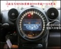 14款寶馬mini原車屏升級(jí)加裝雅音DVD導(dǎo)航9