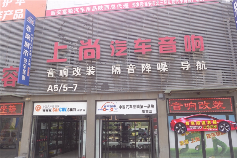 陸風X8音響改裝-陜西西安上尚汽車音響改裝