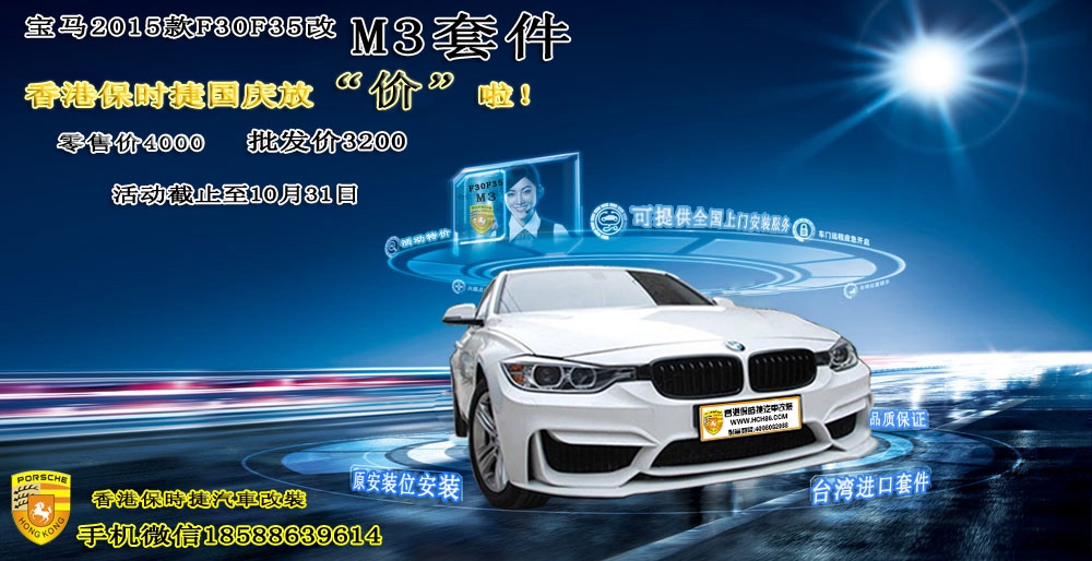 寶馬3系F30F35改裝M3包圍套件