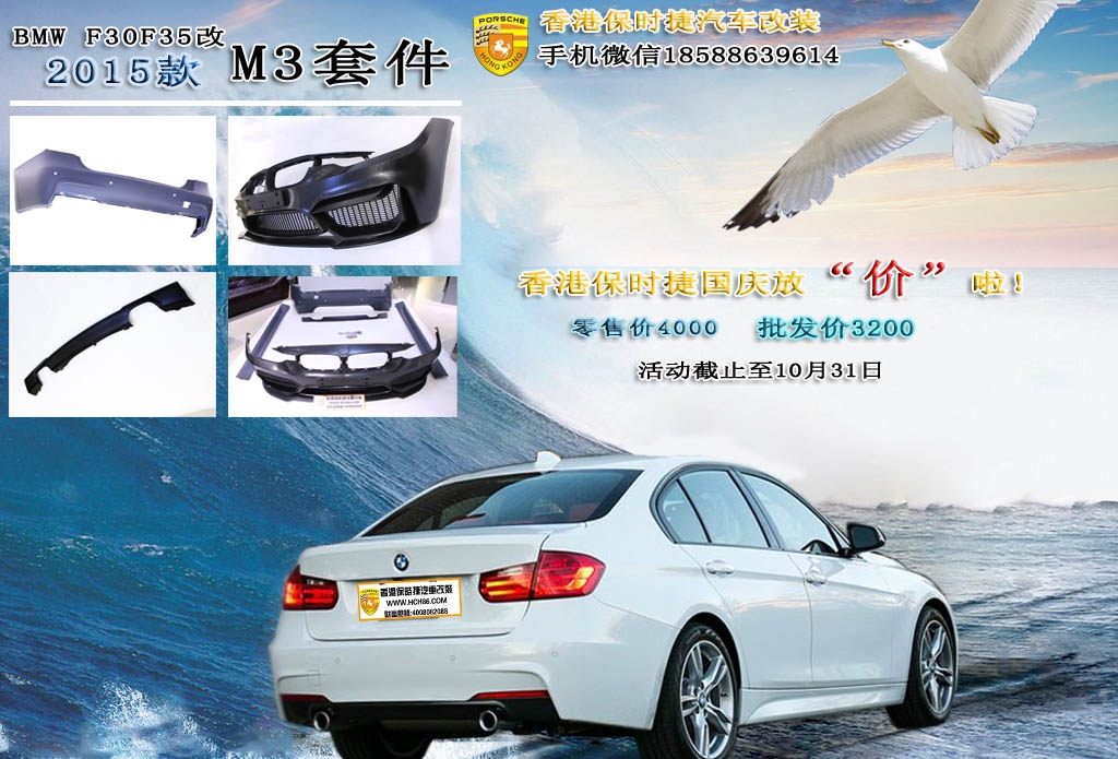 寶馬3系F30F35改裝M3包圍套件