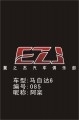 085阿楽