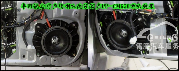 豐田銳志全車(chē)隔音銳志音響改裝新西蘭富聲音響喇叭深圳專(zhuān)業(yè)汽車(chē)音響改裝
