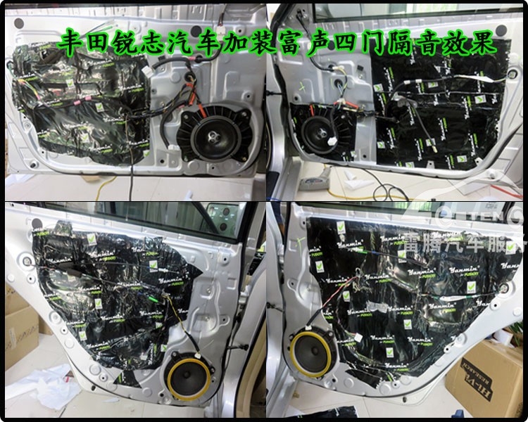 豐田銳志全車(chē)隔音銳志音響改裝新西蘭富聲音響喇叭深圳專(zhuān)業(yè)汽車(chē)音響改裝