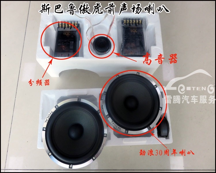 深圳斯巴鲁傲虎四门富声隔音深圳雷腾汽车音响改装傲虎加装功放