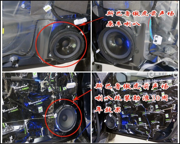 深圳斯巴魯傲虎四門富聲隔音深圳雷騰汽車音響改裝傲虎加裝功放