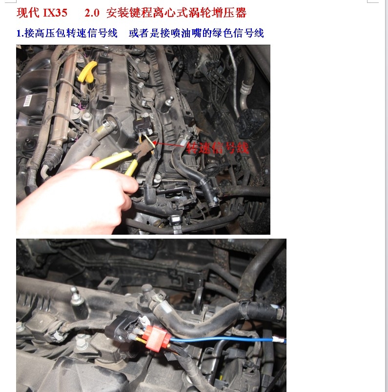 現(xiàn)代IX35專用提升動(dòng)力節(jié)油改裝安裝電動(dòng)渦輪增壓器LX2008