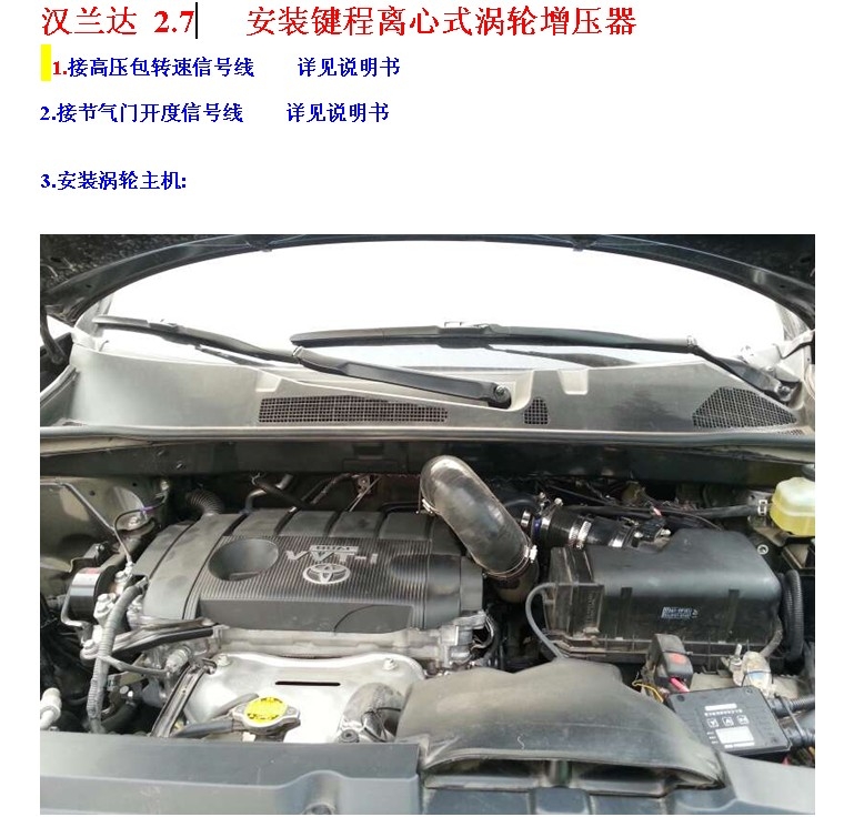 漢蘭達(dá)2.7提升動(dòng)力節(jié)油改裝安裝電動(dòng)渦輪增壓器LX3971