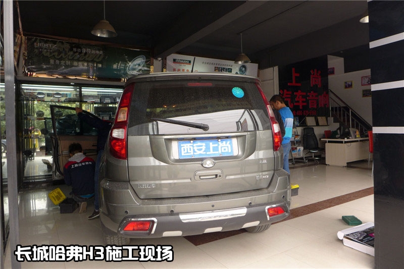 陜西西安上尚汽車音響改裝-長(zhǎng)城哈弗H3音響改裝