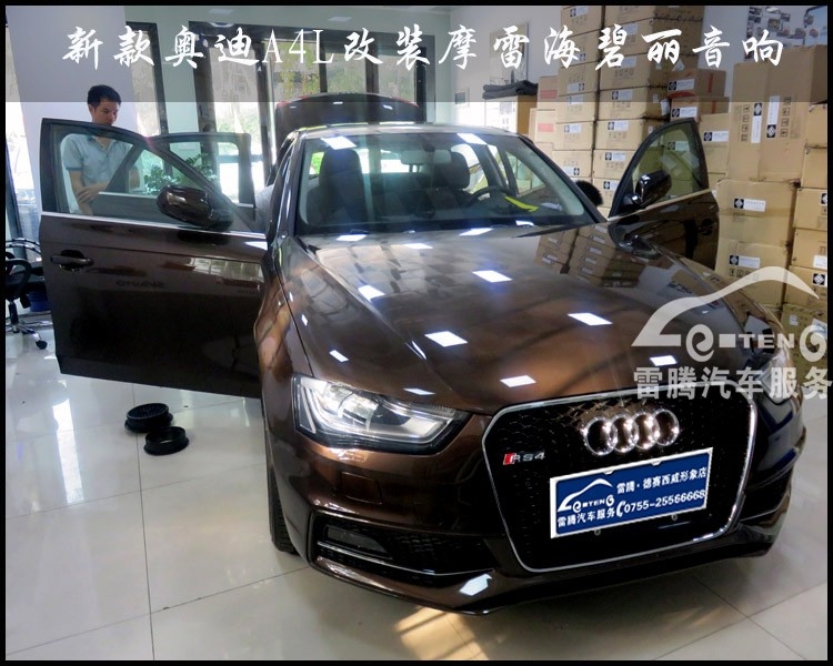 奧迪A4L音響改裝以色列摩雷海碧麗音響喇叭深圳專業(yè)汽車音響改裝
