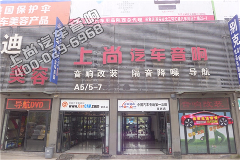 本田鋒范音響改裝-陜西西安上尚汽車音響改裝