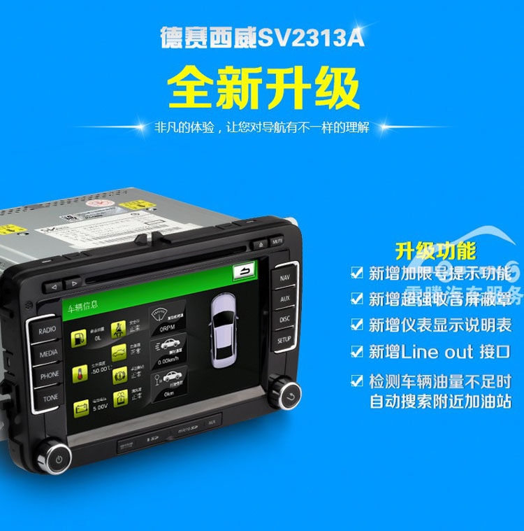 深圳斯柯達(dá)明銳昊銳晶銳專(zhuān)用DVD導(dǎo)航德賽西威SV2313A導(dǎo)航