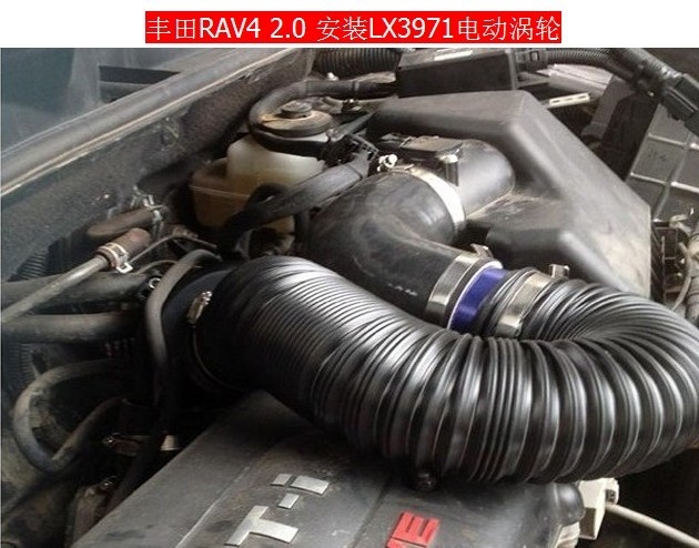 豐田RAV4提升動力節(jié)油改裝安裝電動渦輪增壓器LX3971