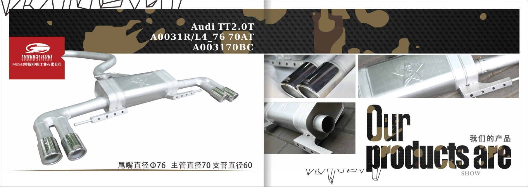 奧迪TT/Thunder bird雷鳥四出 左右單出排氣管