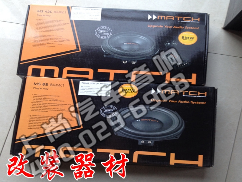 寶馬5系無損升級(jí)德國MATCH音響-陜西西安上尚汽車音響