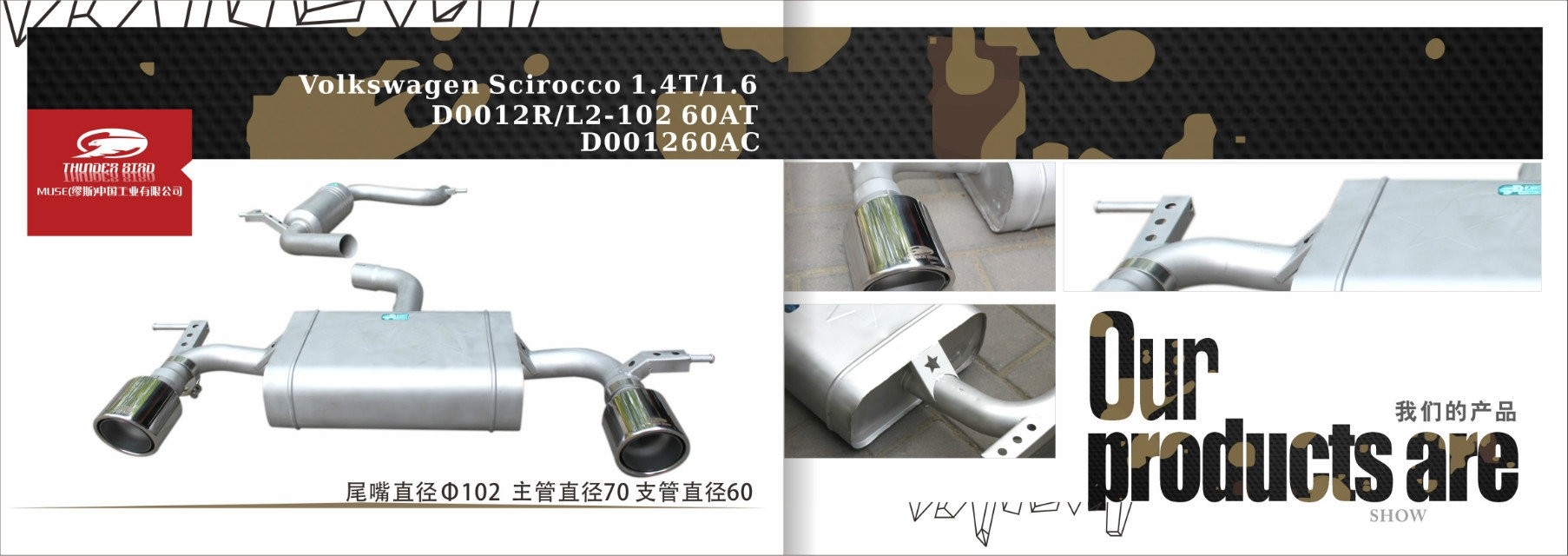 澳洲雷鳥(niǎo)【Thunder bird】尚酷1.4T-1.6左右四出/左右單出排氣管