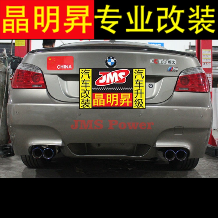寶馬 老款5系 E60 520 523 530 改M5款 雙邊4出 尾段 包安裝 深圳實(shí)體店