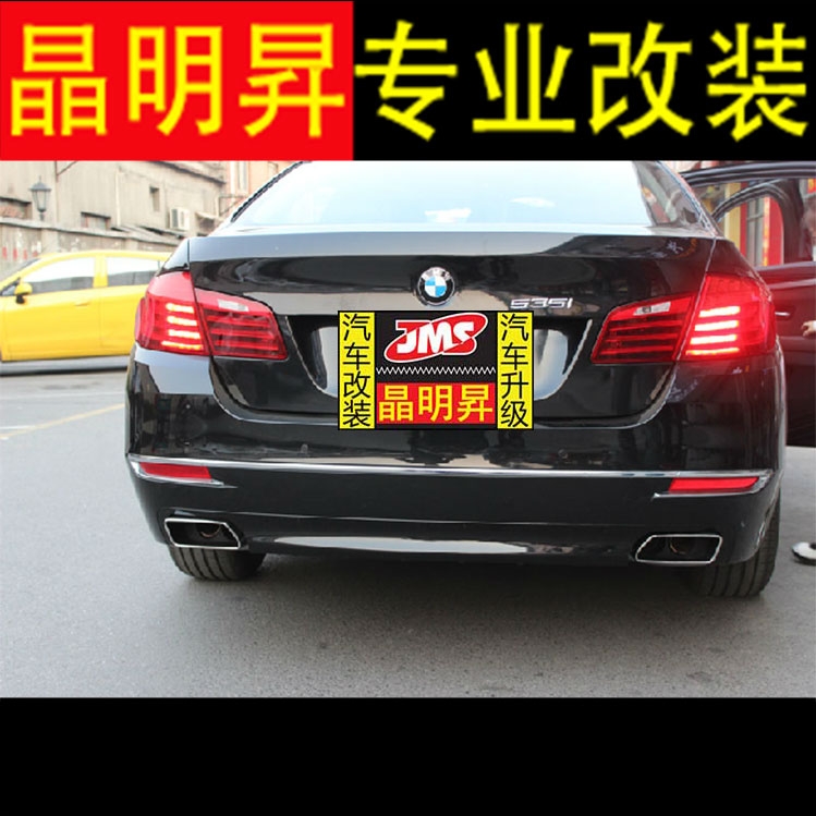 寶馬 新款 新5系 F10 F18 520/523/525/528 改裝 535LI 雙邊方口 排氣管 深圳實(shí)體改裝店 包安裝