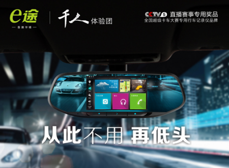 華鋒E途導(dǎo)航行車記錄儀