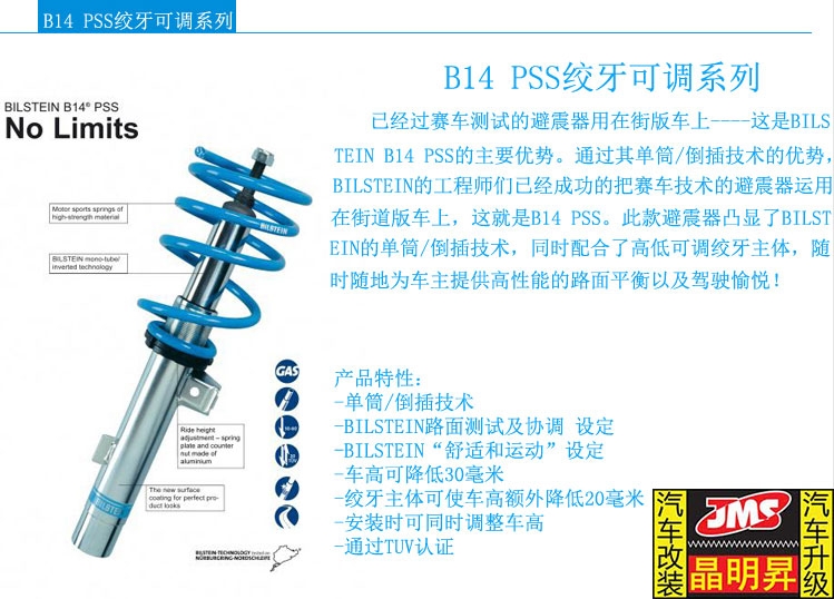 德國(guó)正品 Bilstein 倍適登 B14 PSS絞牙可調(diào)減震器 大眾 高爾夫7 高7 改裝避震 深圳實(shí)體店