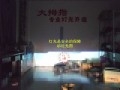 照片 185_副本_副本