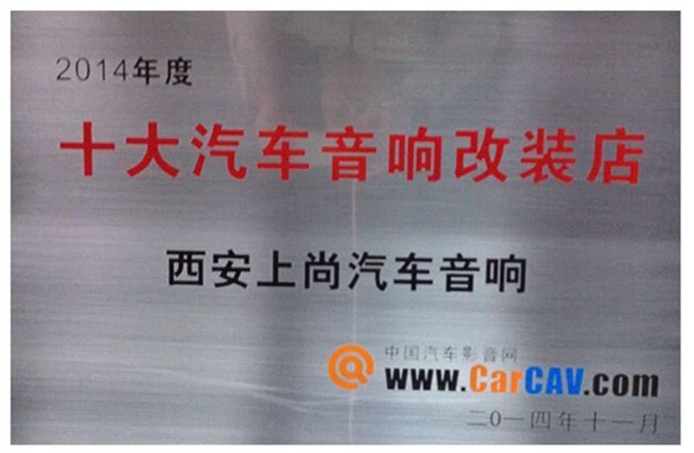 上尚汽車音響分享--音質(zhì)的感觀鑒別六要素