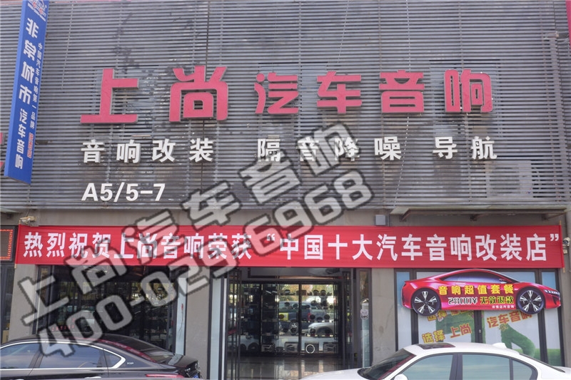 好聽且不貴  陜西西安上尚大眾帕薩特升級德國MATCH音響