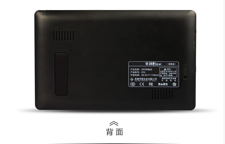華鋒E路航X70汽車導(dǎo)航儀 7寸車載gps導(dǎo)航藍(lán)牙免提 導(dǎo)航測速一體機