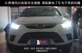 江淮瑞風(fēng)S5改燈
