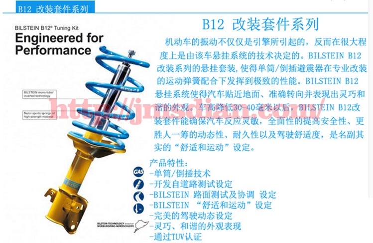 大眾 高爾夫6 GTI 速騰 邁騰 CC 改裝 德國 倍適登 BILSTEIN B12 高低可調(diào) 避震套裝 深圳實(shí)體改裝店
