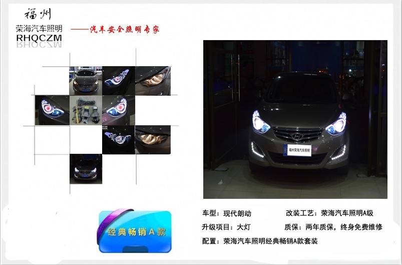 福建福州改燈、車燈升級透鏡惡魔眼光導(dǎo)改裝、現(xiàn)代朗動大燈升級