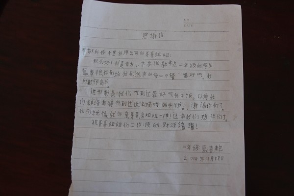 廣西龍優(yōu)小學(xué)來信感謝：保千里愛心午餐
