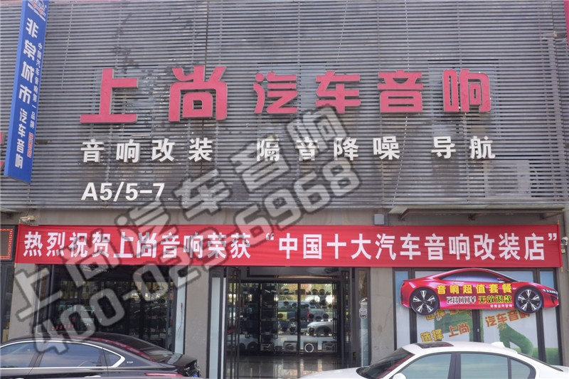 音樂(lè)之美 陜西西安上尚大眾途觀升級(jí)赫茲音響