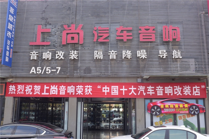 西安上尚音響為您提供-入門級(jí)發(fā)燒友汽車音響改裝必看的一些小知識(shí)