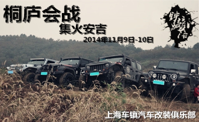 上海車鎮(zhèn)汽車改裝俱樂部第二屆“馬匯——眾馬奔騰”年會召集令