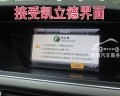 奧迪A5原車屏升級凱立德導航2