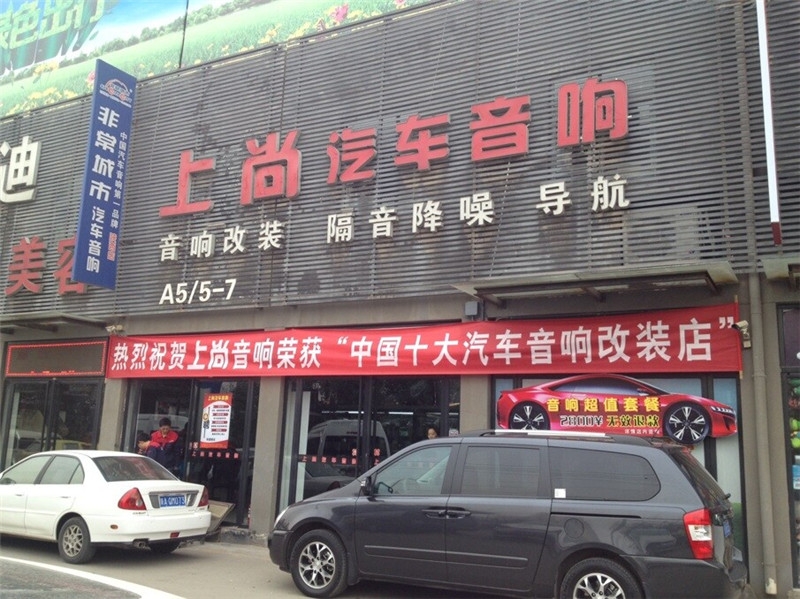 西安上尚為您提供-音響改裝調音知識