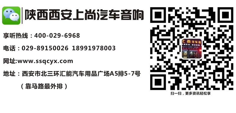 只為享受--陜西西安上尚現(xiàn)代IX35音響改裝意大利赫茲音響