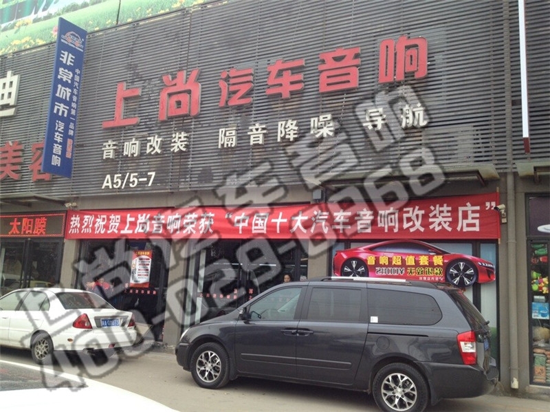 音質(zhì)非凡 起亞VG升級德國RS&赫茲音響完美演繹盡在上尚音響