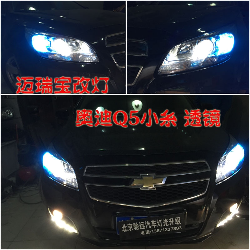 邁銳寶改燈透鏡 氙氣燈 北京馳遠(yuǎn)改燈訂制 13671337883